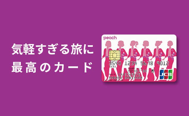 公式 ピーチ Peach Aviation