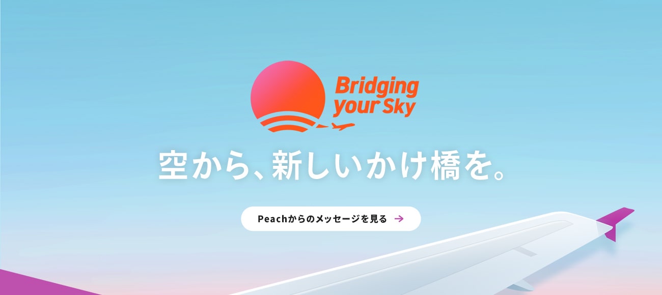 新型コロナウイルス感染症に関する各種対応 運航情報について Peach Aviation 新型コロナウイルス感染症に関する各種対応 運航情報について Peach Aviation