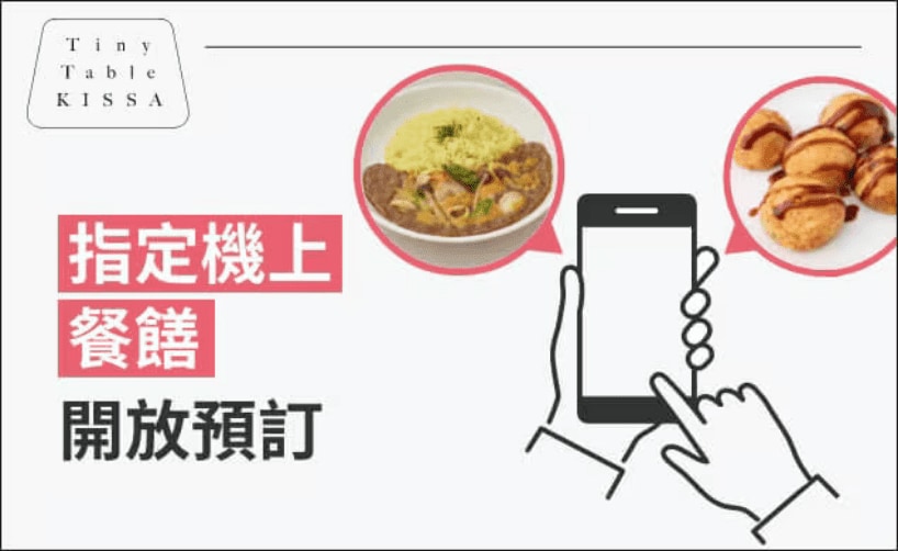 現在開放預先訂購機上餐食