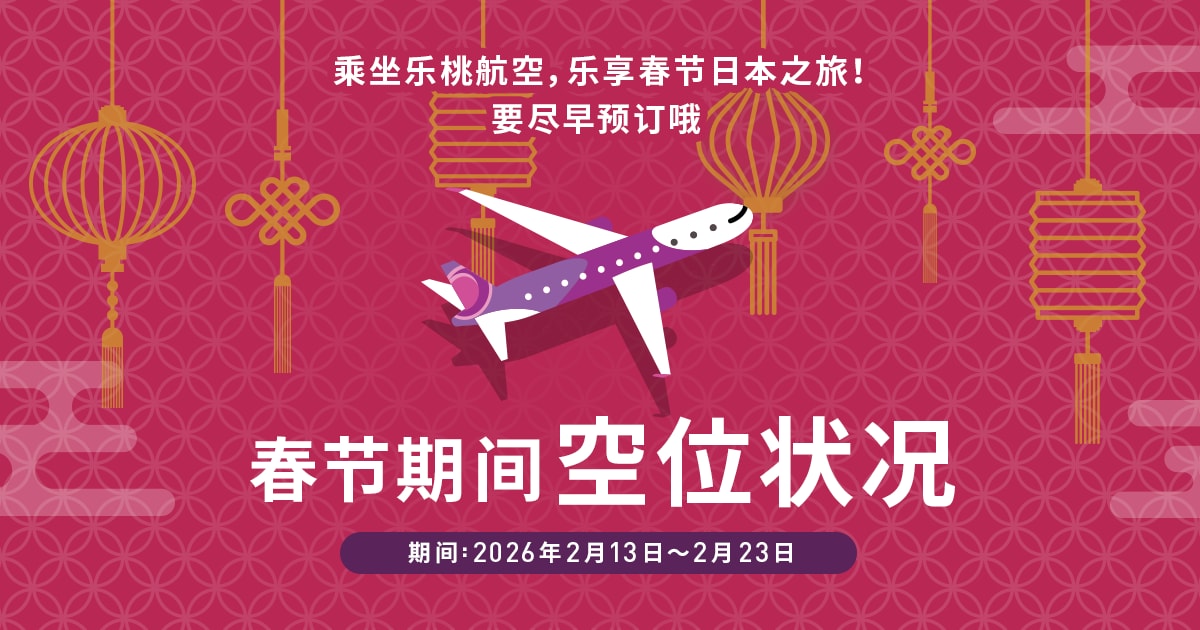 国庆节期间空位状况