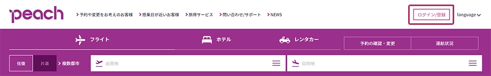 図説：Peach公式パソコンサイトからのアカウント登録箇所