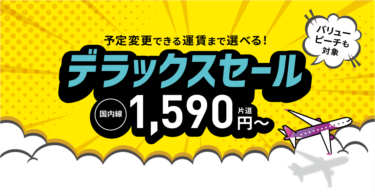 デラックスセール 21年11月10日22 00 11月13日23 59