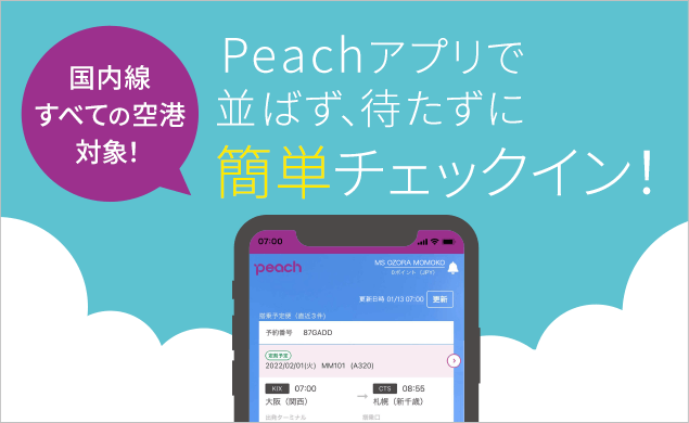 Peachアプリについて