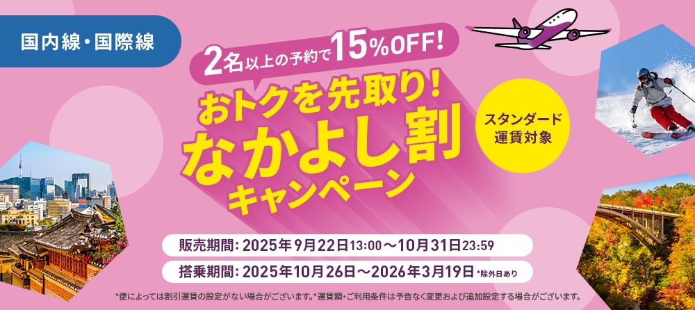 Peachページ 公式】Peach ピーチ | Peach Aviation株式会社