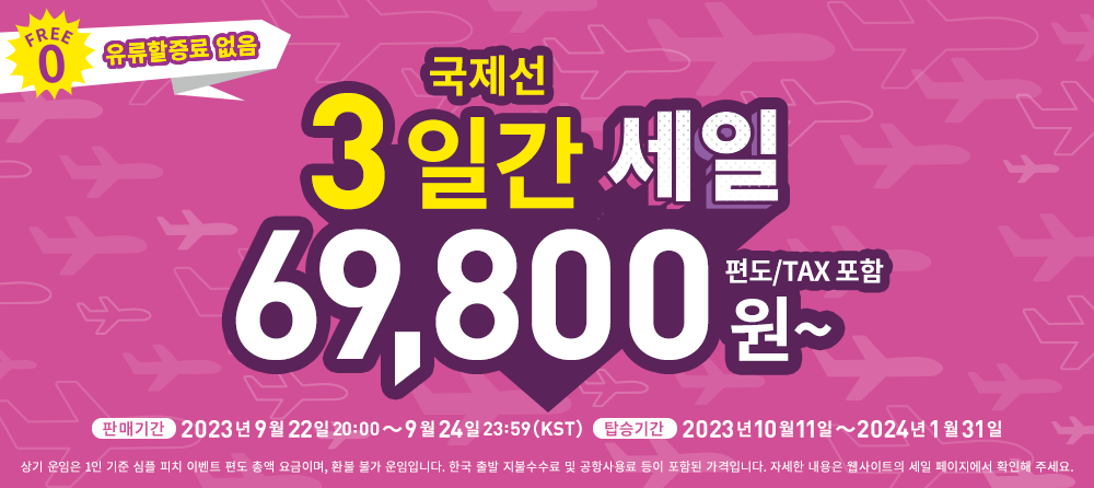 3일간 세일