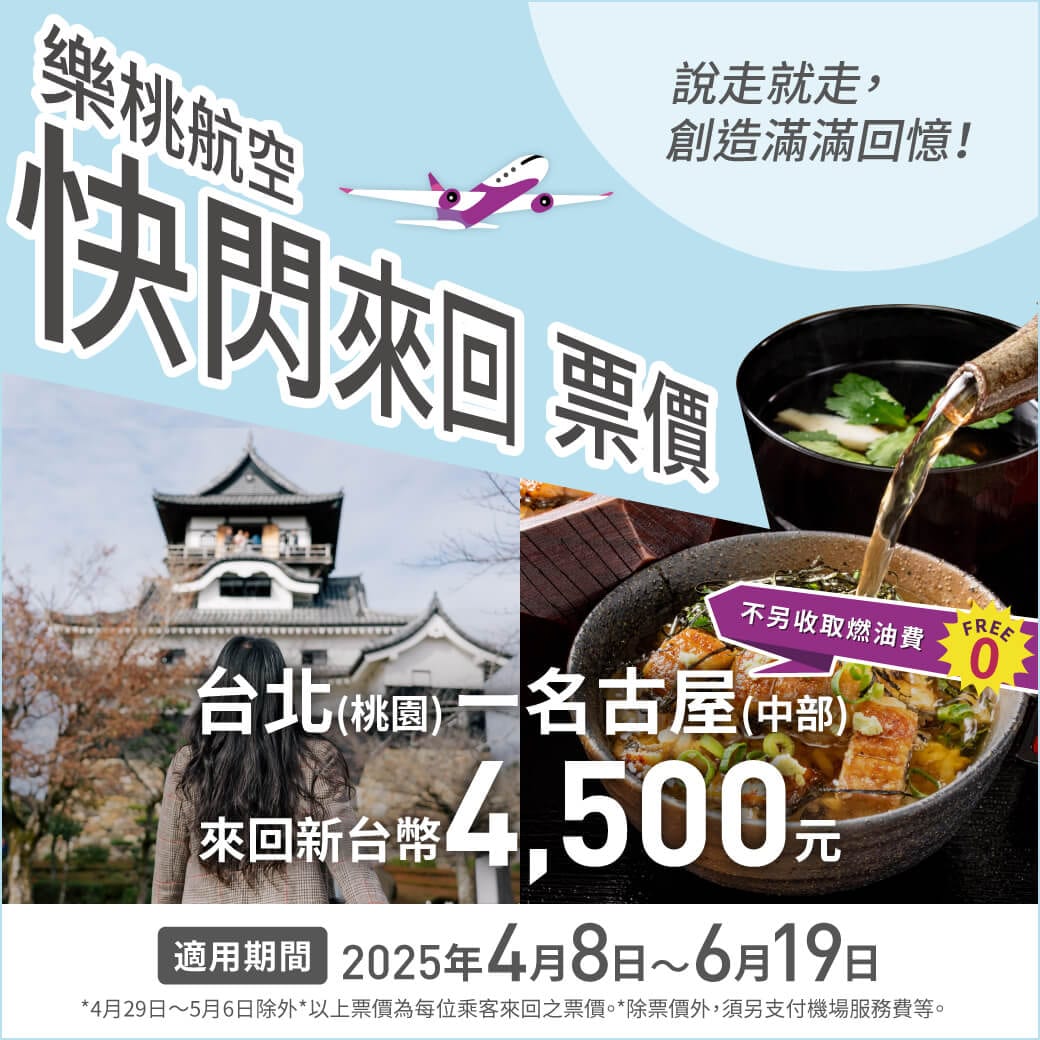快閃日本