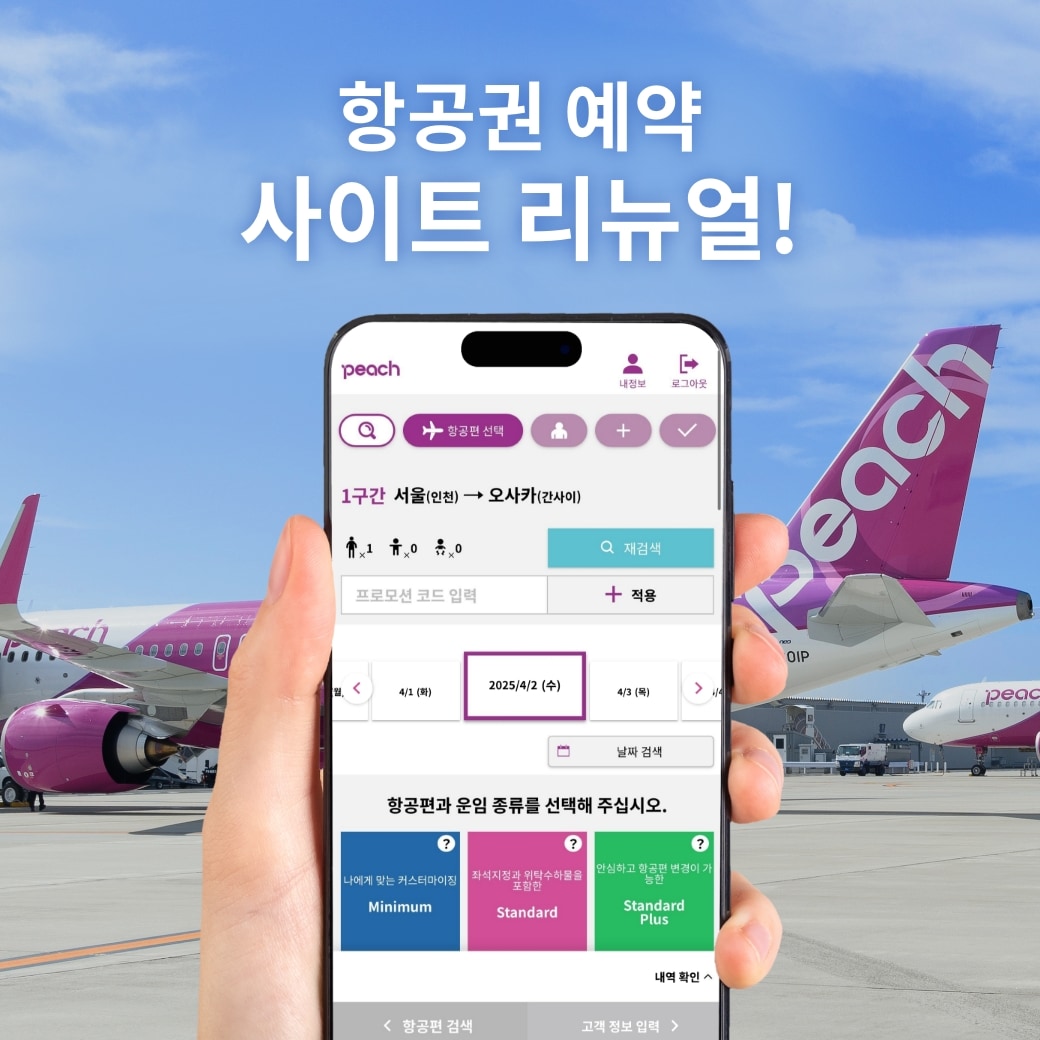 항공권 예약 사이트 리뉴얼!