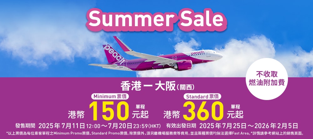 Summer Sale
