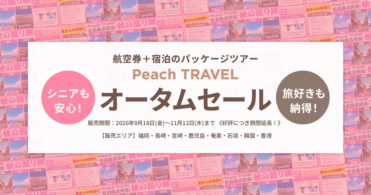 Peach TRAVEL