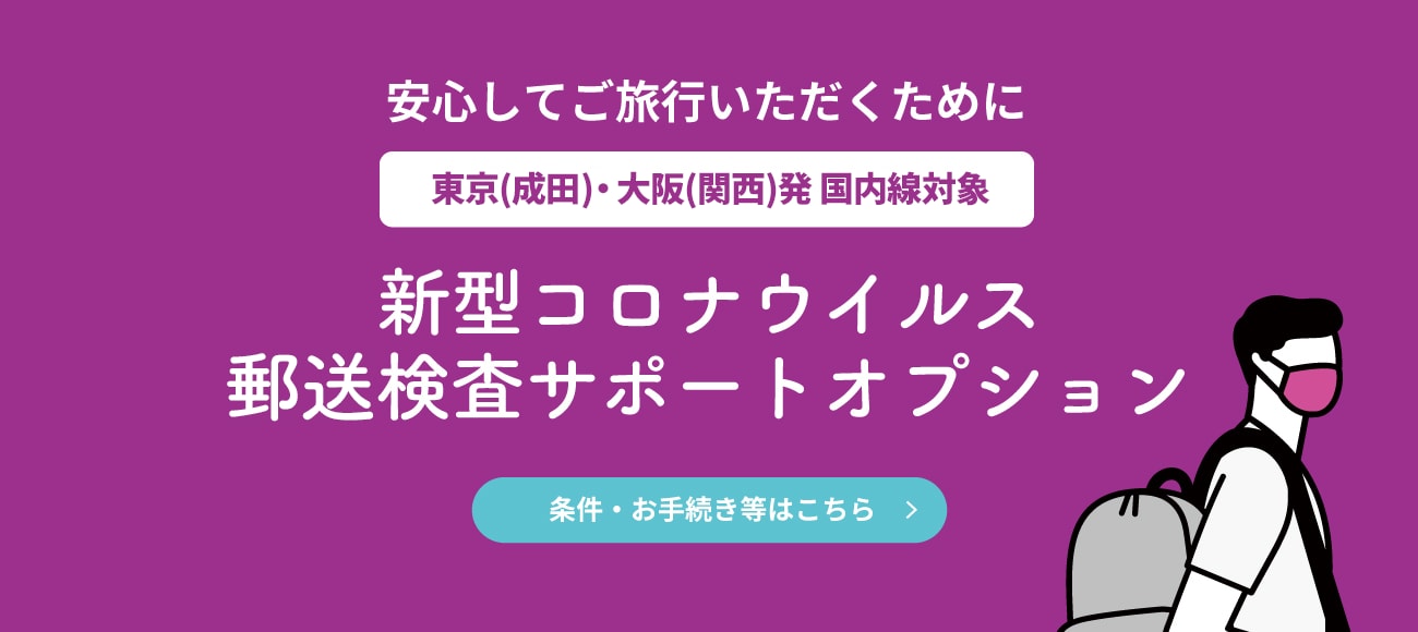 公式 ピーチ Peach Aviation 公式 ピーチ Peach Aviation