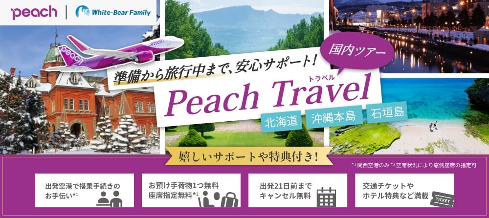 Peach Travel
