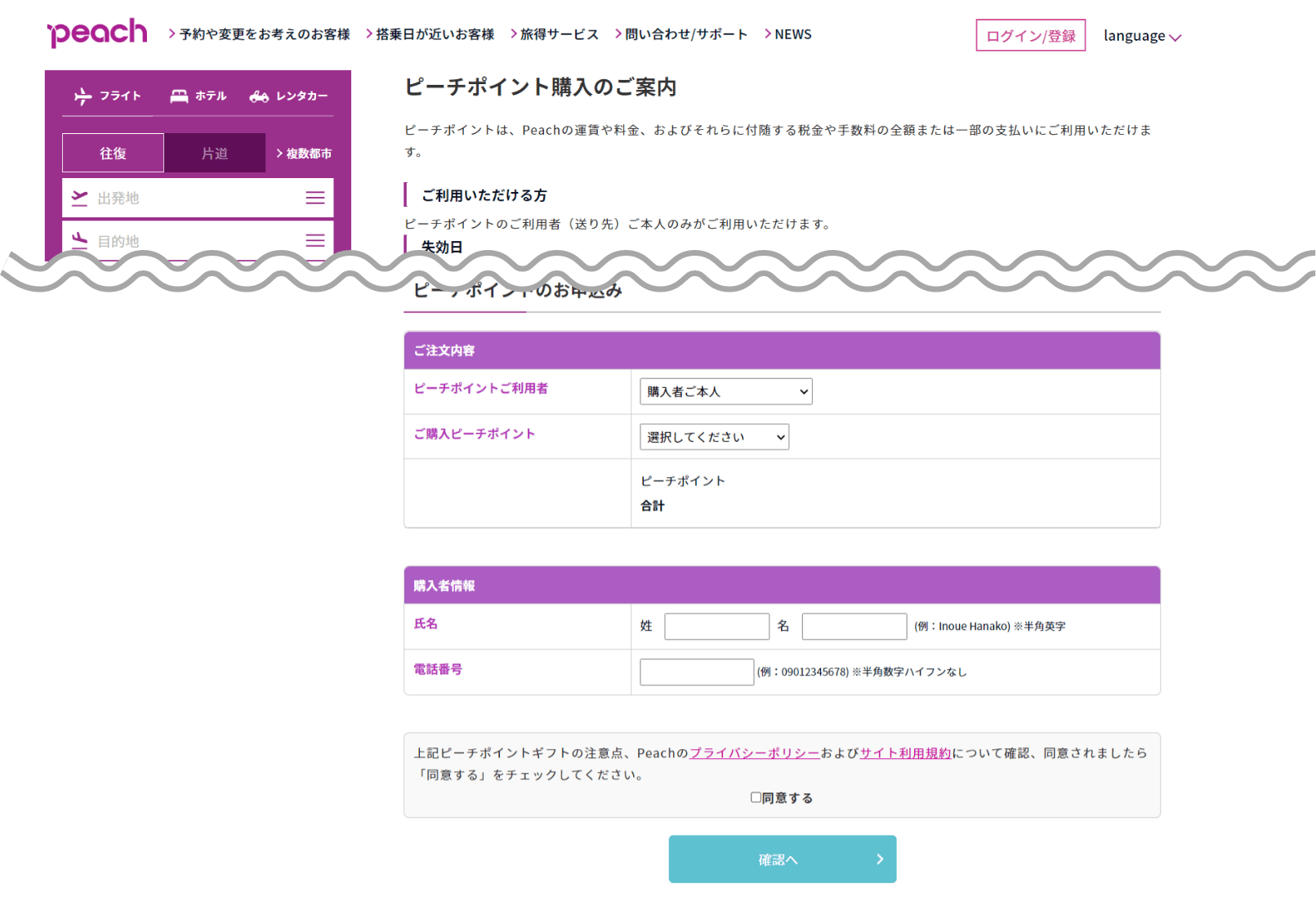 PCフォーム画面
