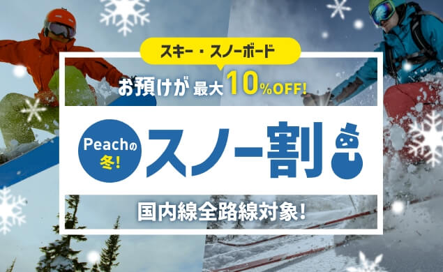 公式 ピーチ Peach Aviation