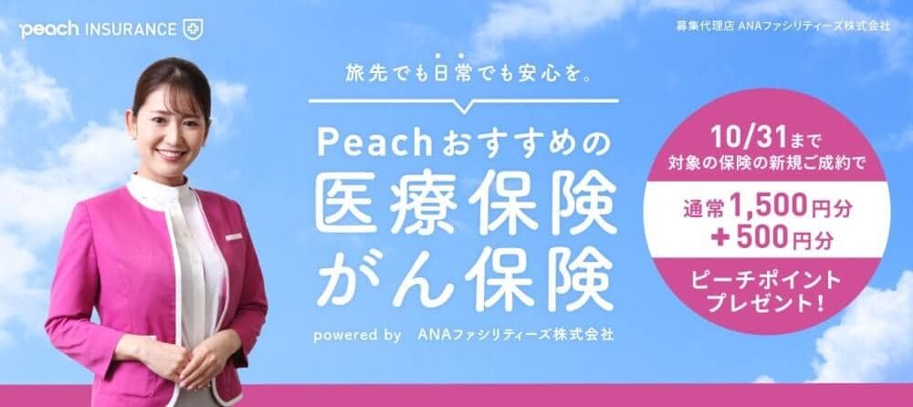 公式 ピーチ Peach Aviation 公式 ピーチ Peach Aviation