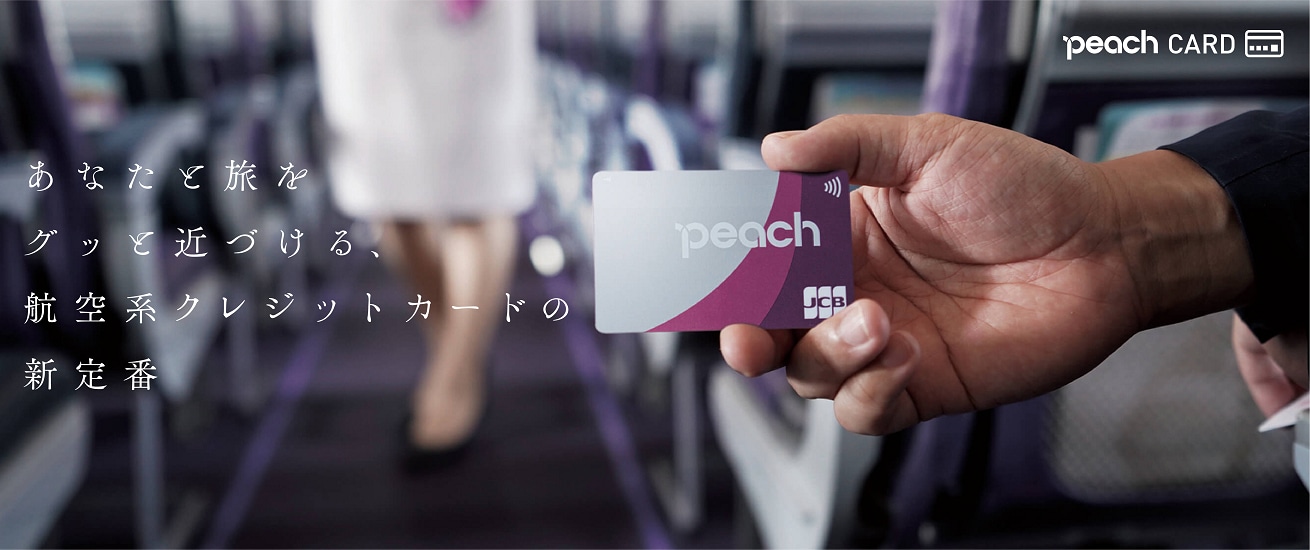 Peach Cardとは | Peach Aviation