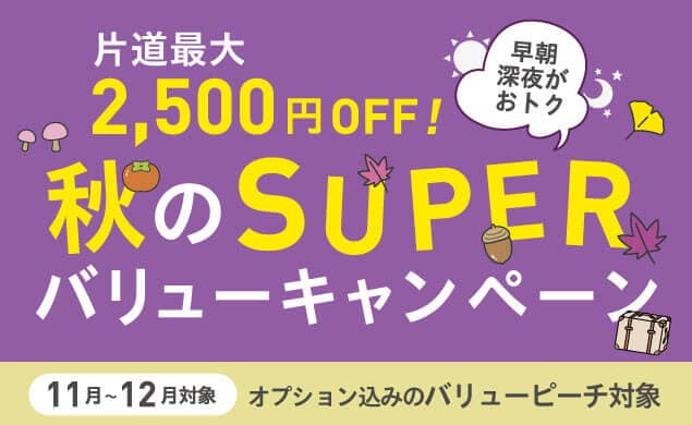 公式 ピーチ Peach Aviation