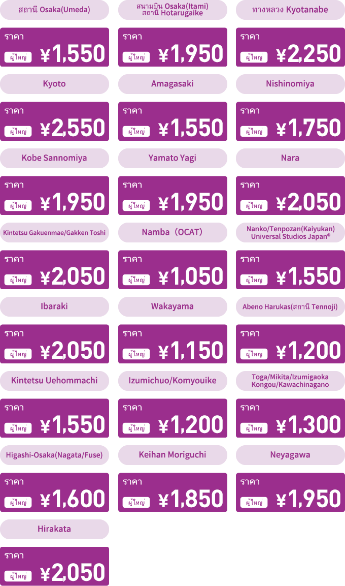 Kansai airport Limousine Bus Ticket