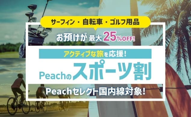 夏のスポーツ旅へ！