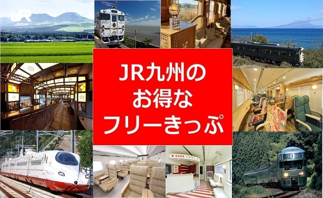 JR九州