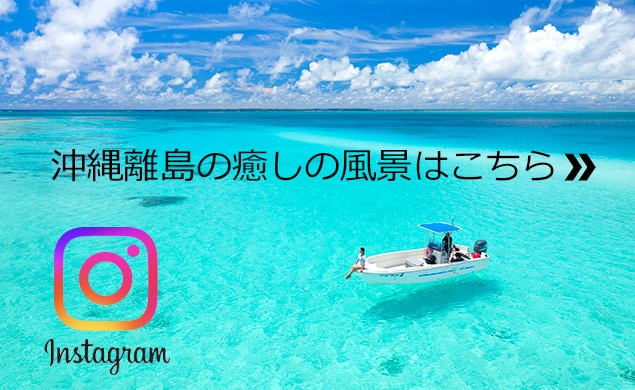 【AD】沖縄離島の癒しの風景をお届けします