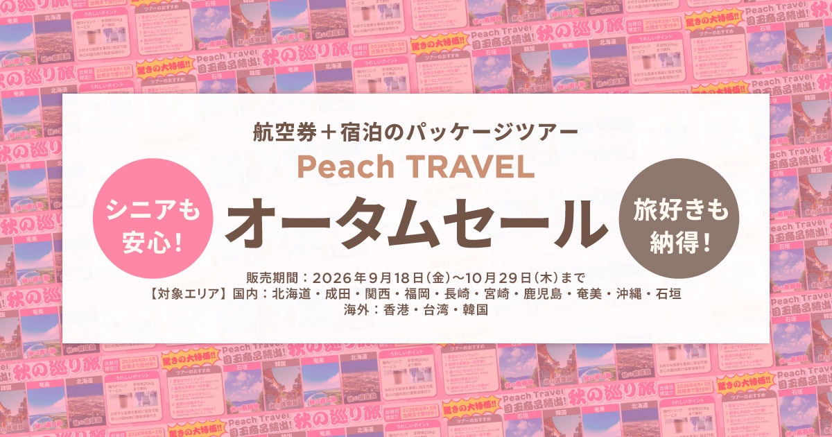 Peach TRAVEL