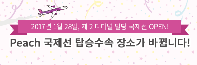 간사이 국제공항 (국제선)