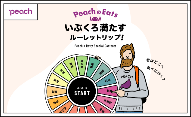 公式 ピーチ Peach Aviation 公式 ピーチ Peach Aviation