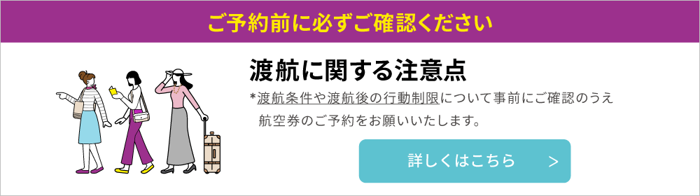 ご予約前に必ずご確認ください
