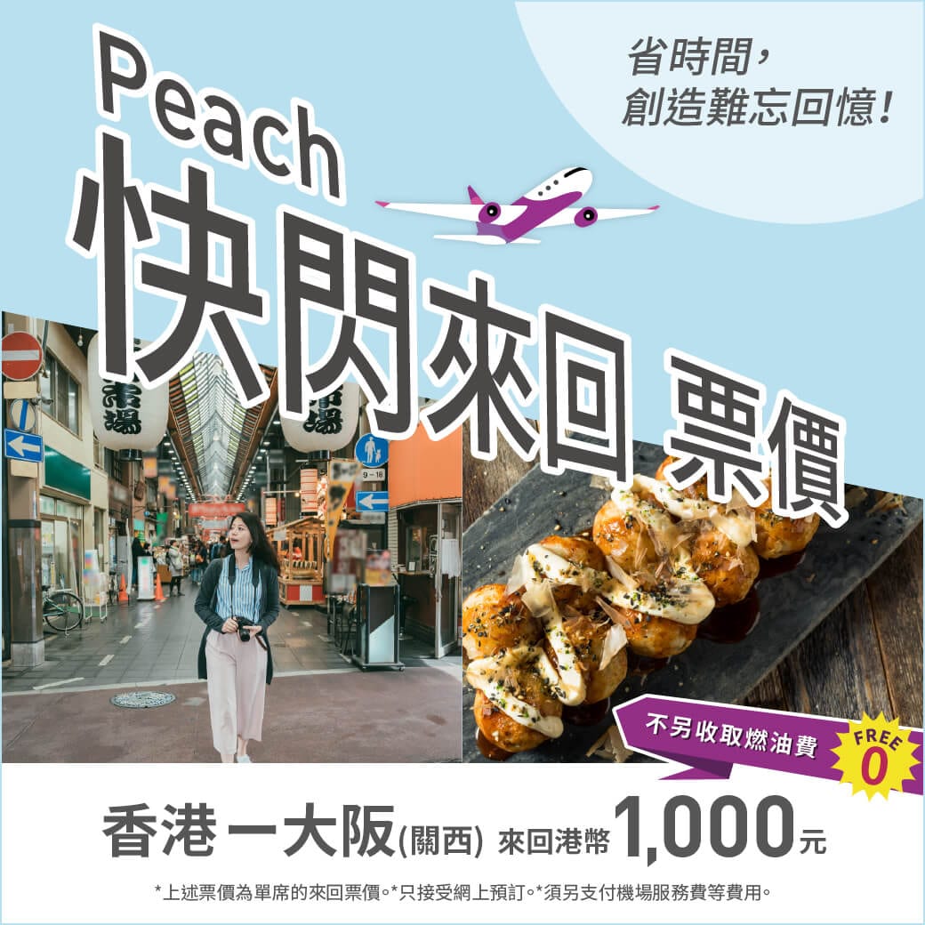 快閃日本