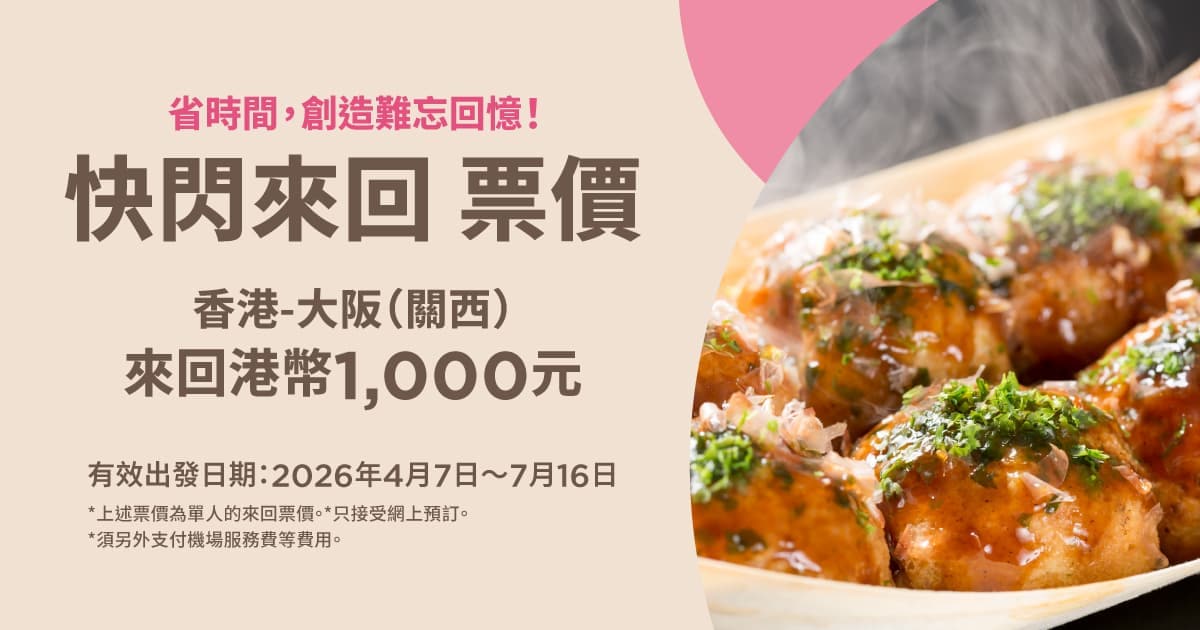 快閃日本