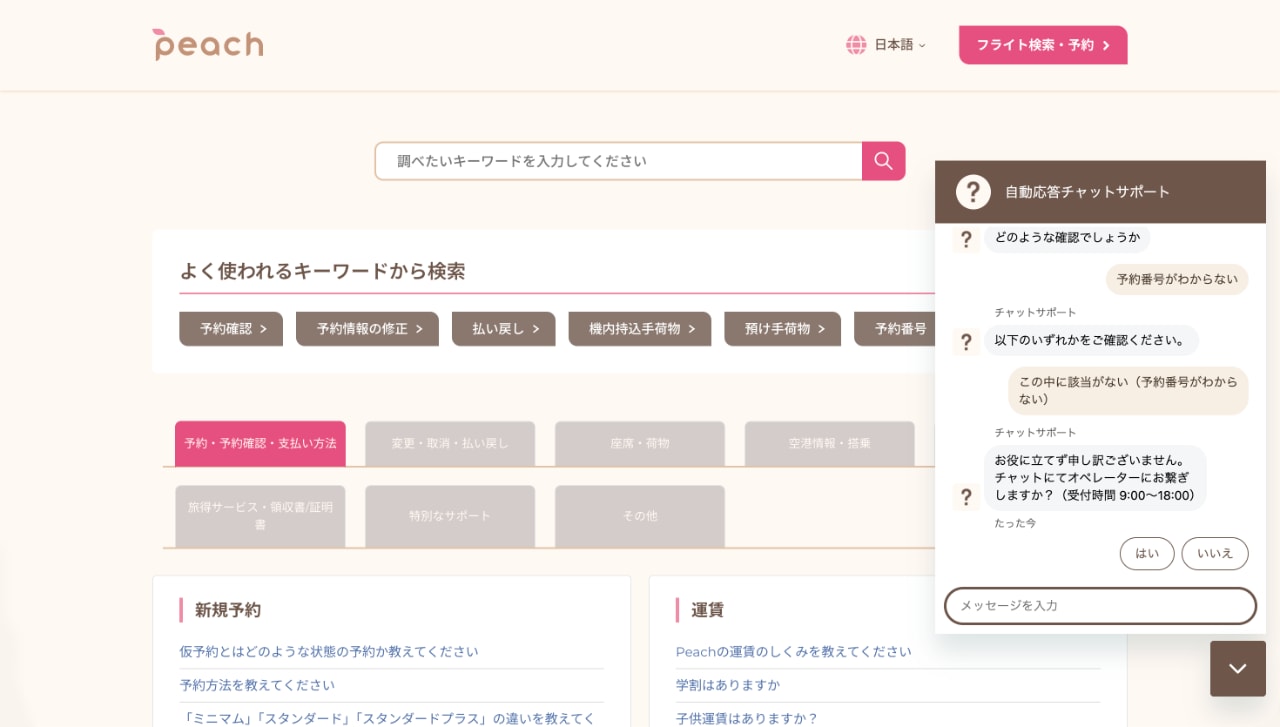 Peachのウェブサイトの「よくある質問」ページのキャプチャ画面