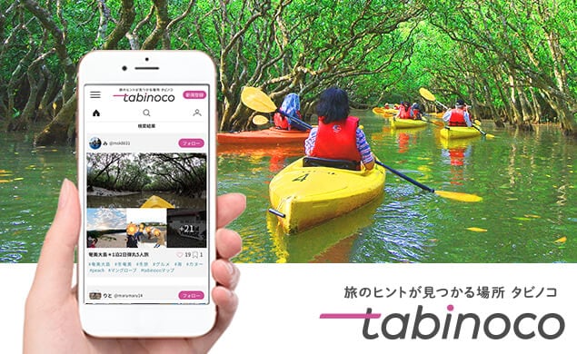 tabinoco 奄美の旅