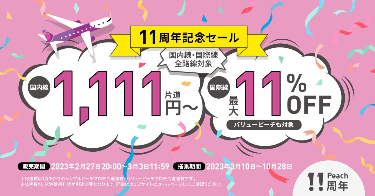 [資訊] 樂桃 11周年優惠活動 (89折，不限金額)