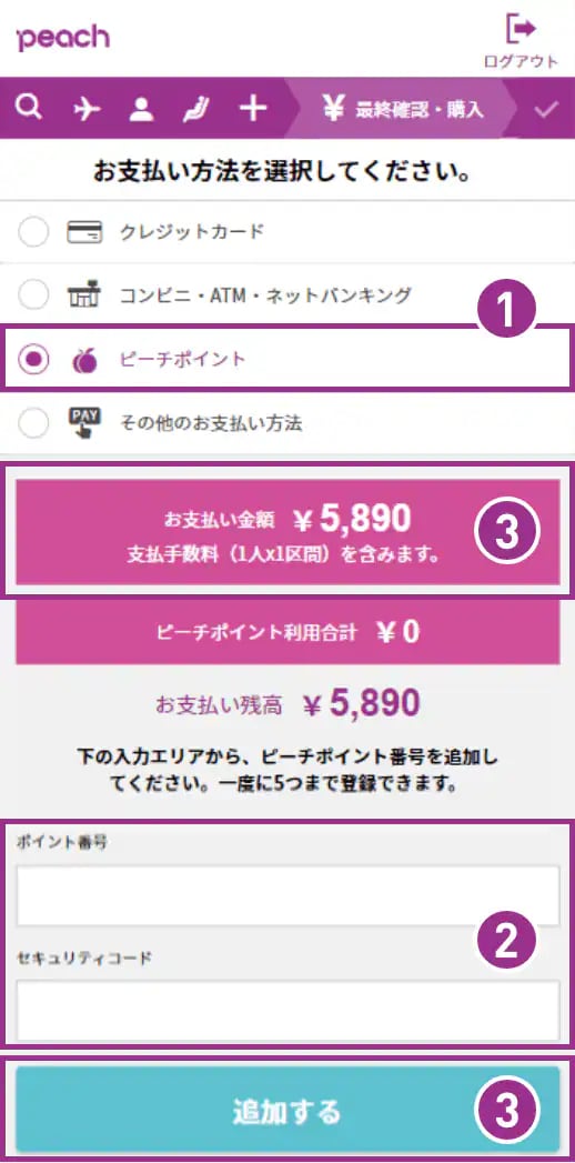 SP支払い方法画面