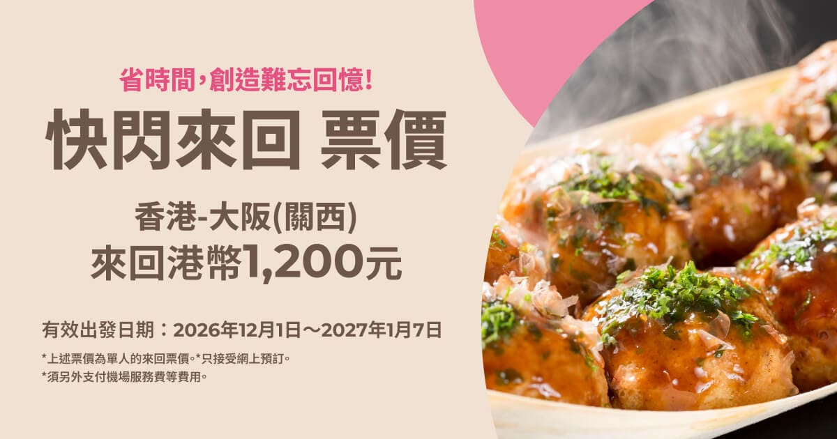 快閃日本