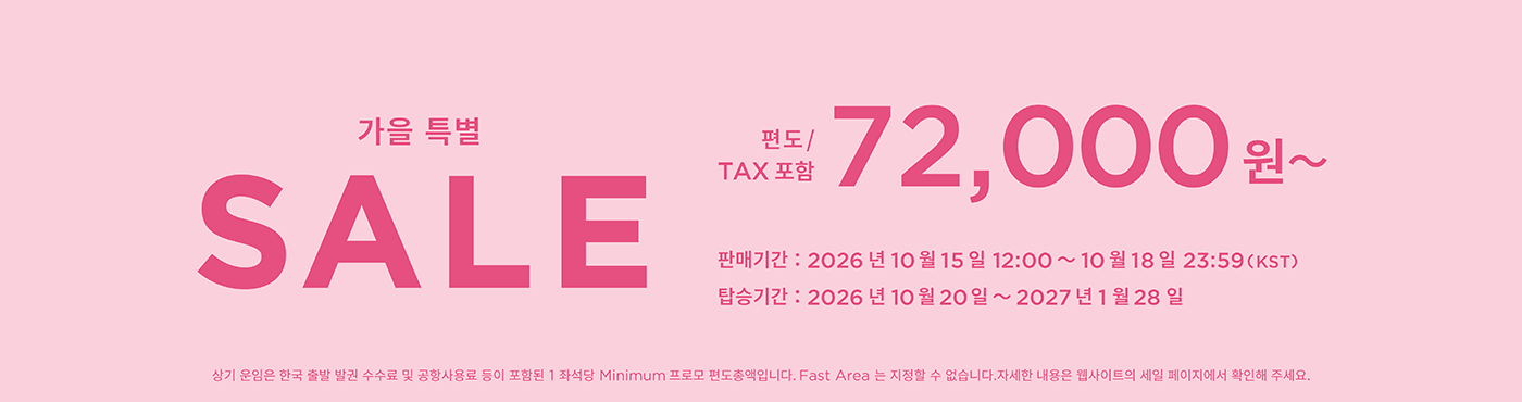 가을 특별 세일