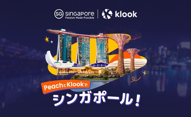 Klookでシンガポール！