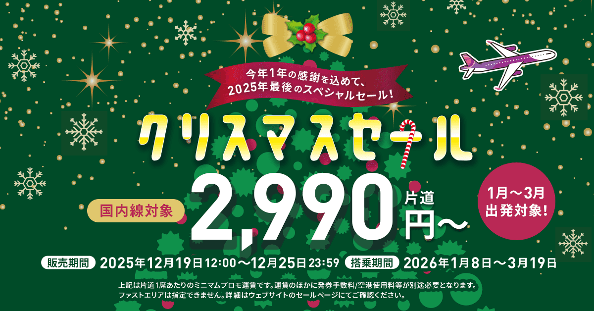 クリスマスセール【2025年12月19日12:00～2025年12月25日23:59】