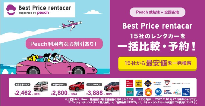 ベストプライスレンタカー