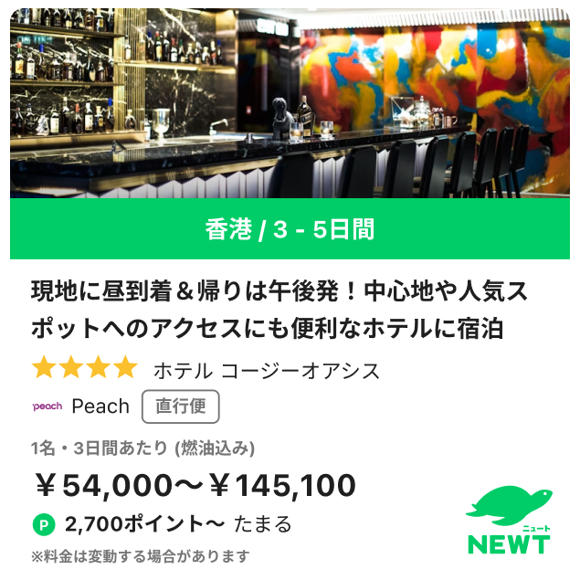 NEWT 現地に昼到着＆帰りは午後発！中心地や人気スポットへのアクセスにも便利なホテルに宿泊