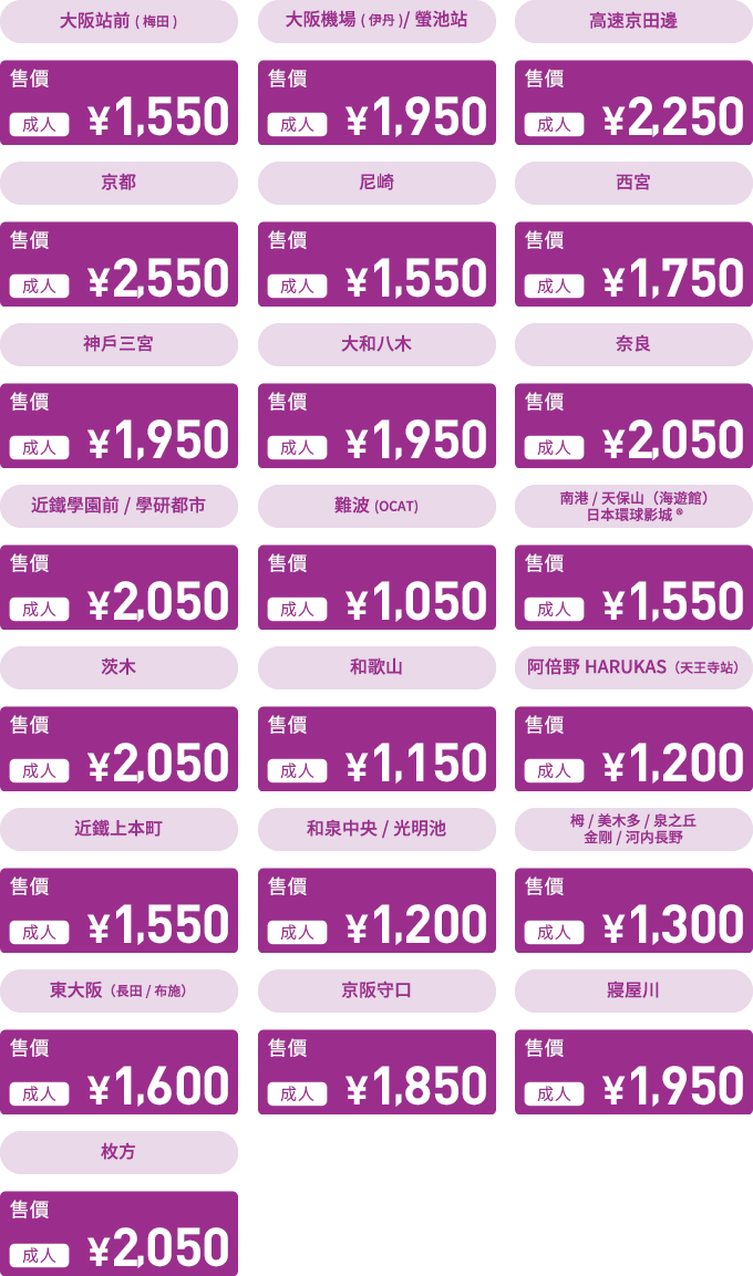 關西機場利木津巴士乘車券