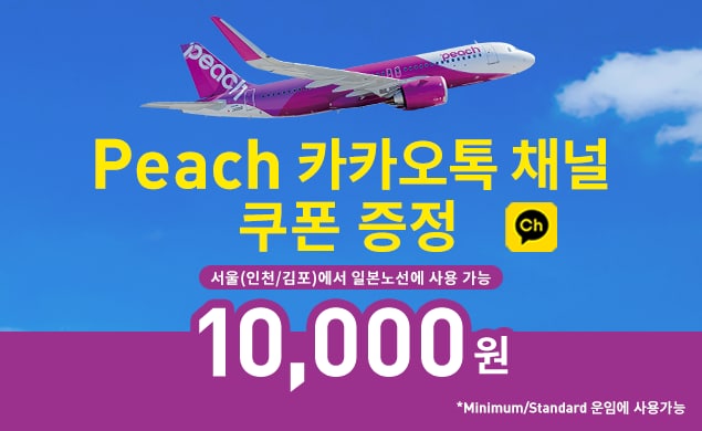 Peach 카카오톡 채널 쿠폰 증정