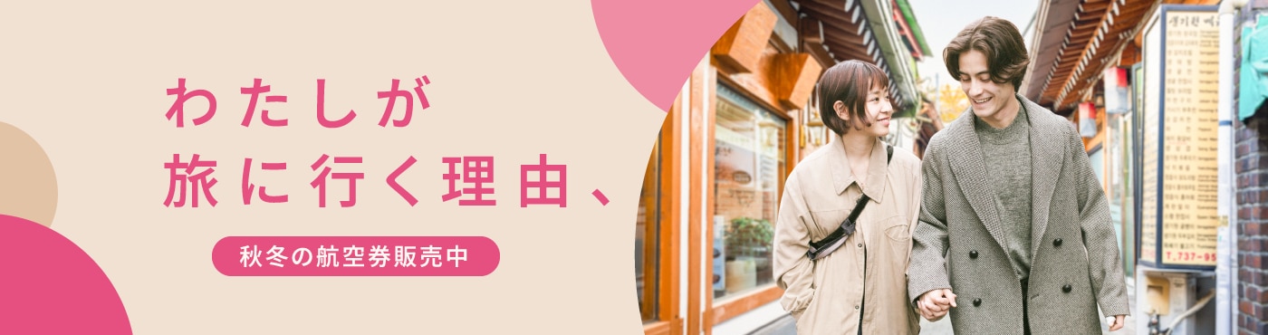 わたしが旅に行く理由、