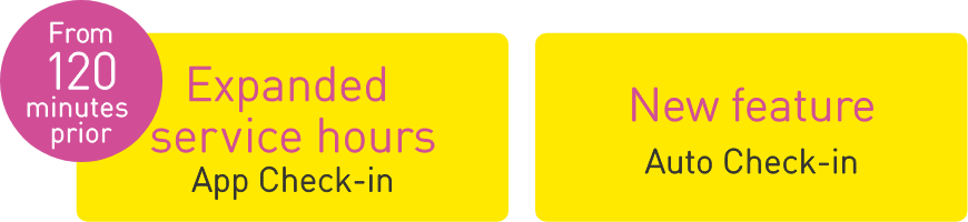 120分前から受付時間拡大アプリチェックイン | 新機能オートチェックイン