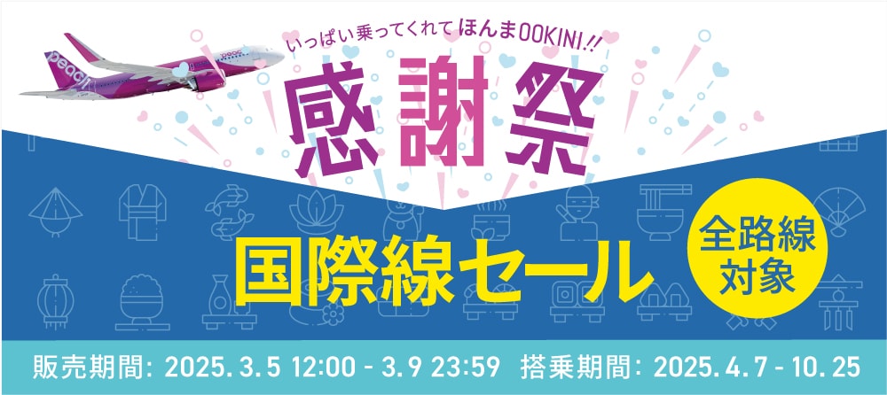 本日まで🌟peach明日、明後日 往復 沖縄⇄福岡 大人1名 幼児1名