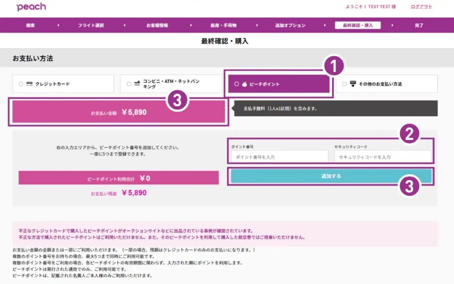 PC支払い方法画面