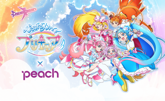 ひろがるスカイ！プリキュア × Peach コラボレーション！