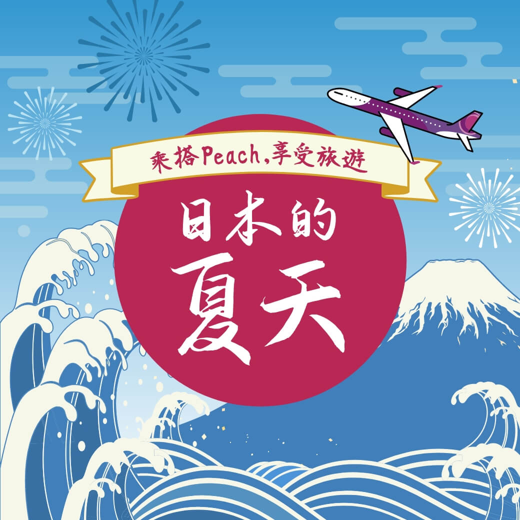 日本的夏天