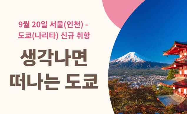 생각나면 떠나는 도쿄
