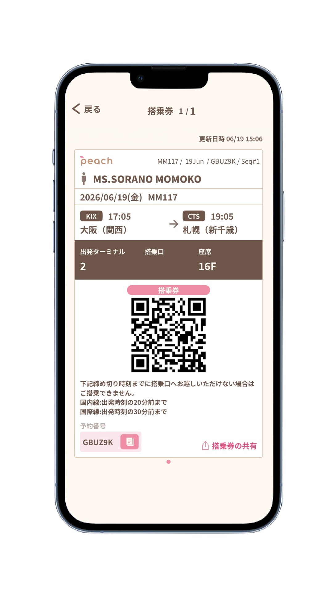 アプリ内で搭乗券の画面が表示されているスマートフォンのイメージ画像